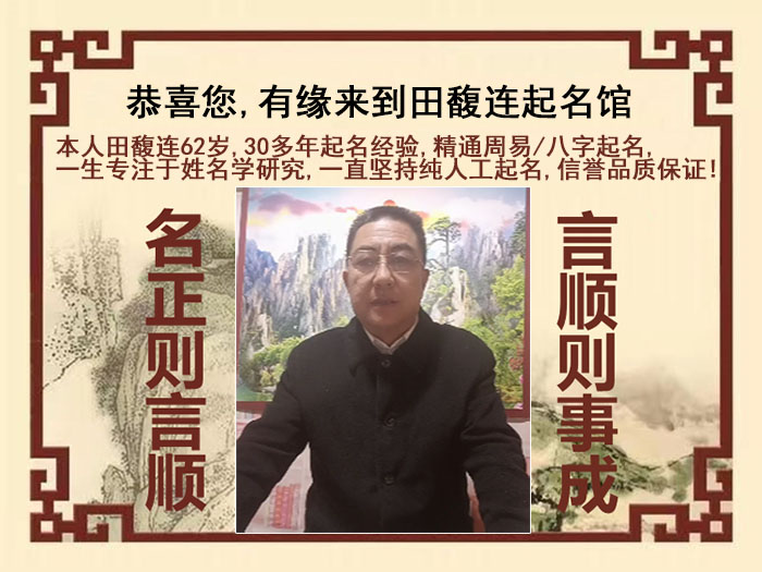 兰考尚名轩田馥连起名