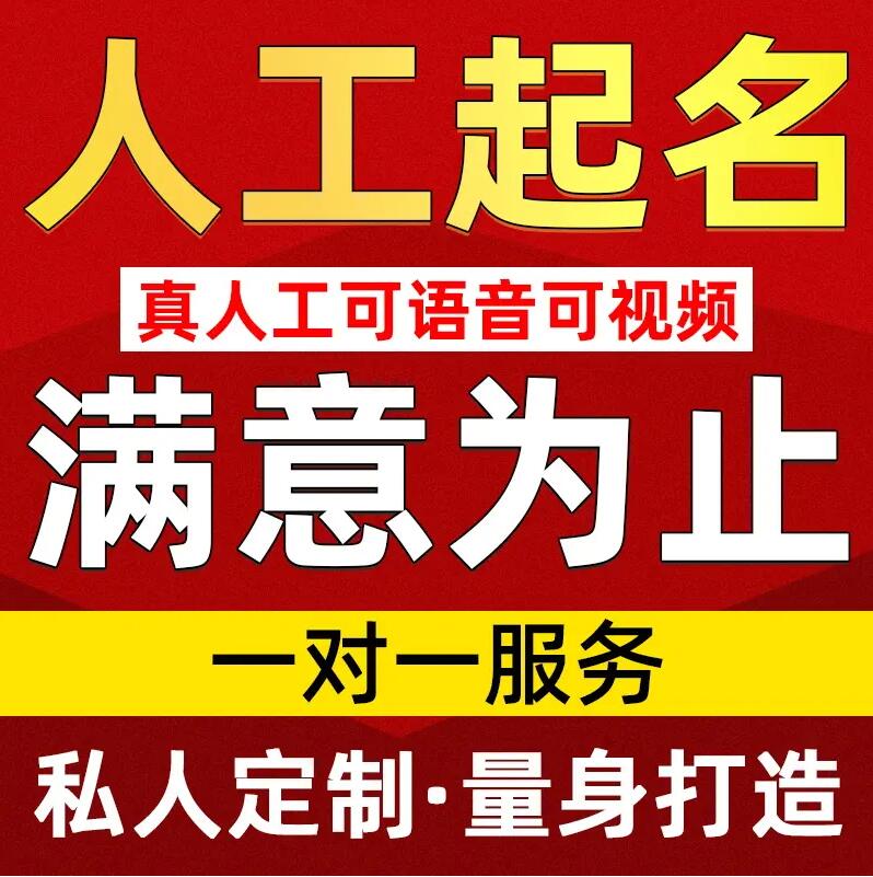  兰考取名/改名 找田老师