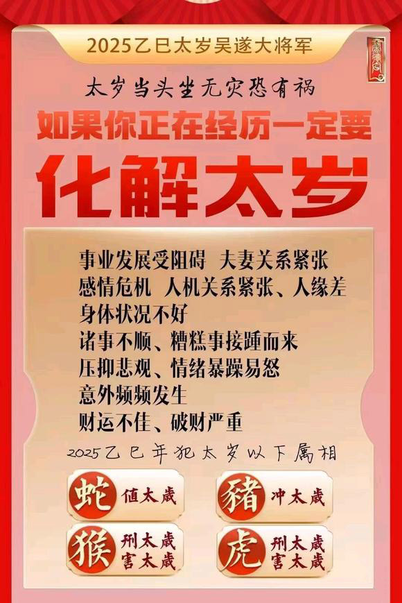  兰考怎么化太岁-化太岁找田大师- 一对一人工解答